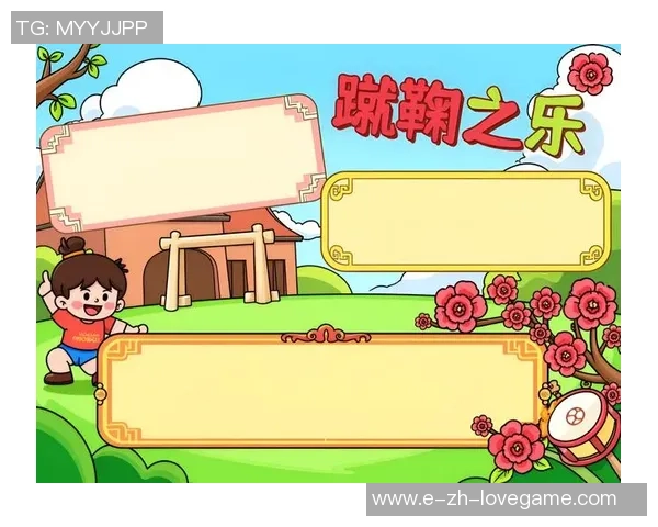 蹴鞠的历史渊源与现代足球的演变对比分析